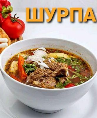 Шурпа